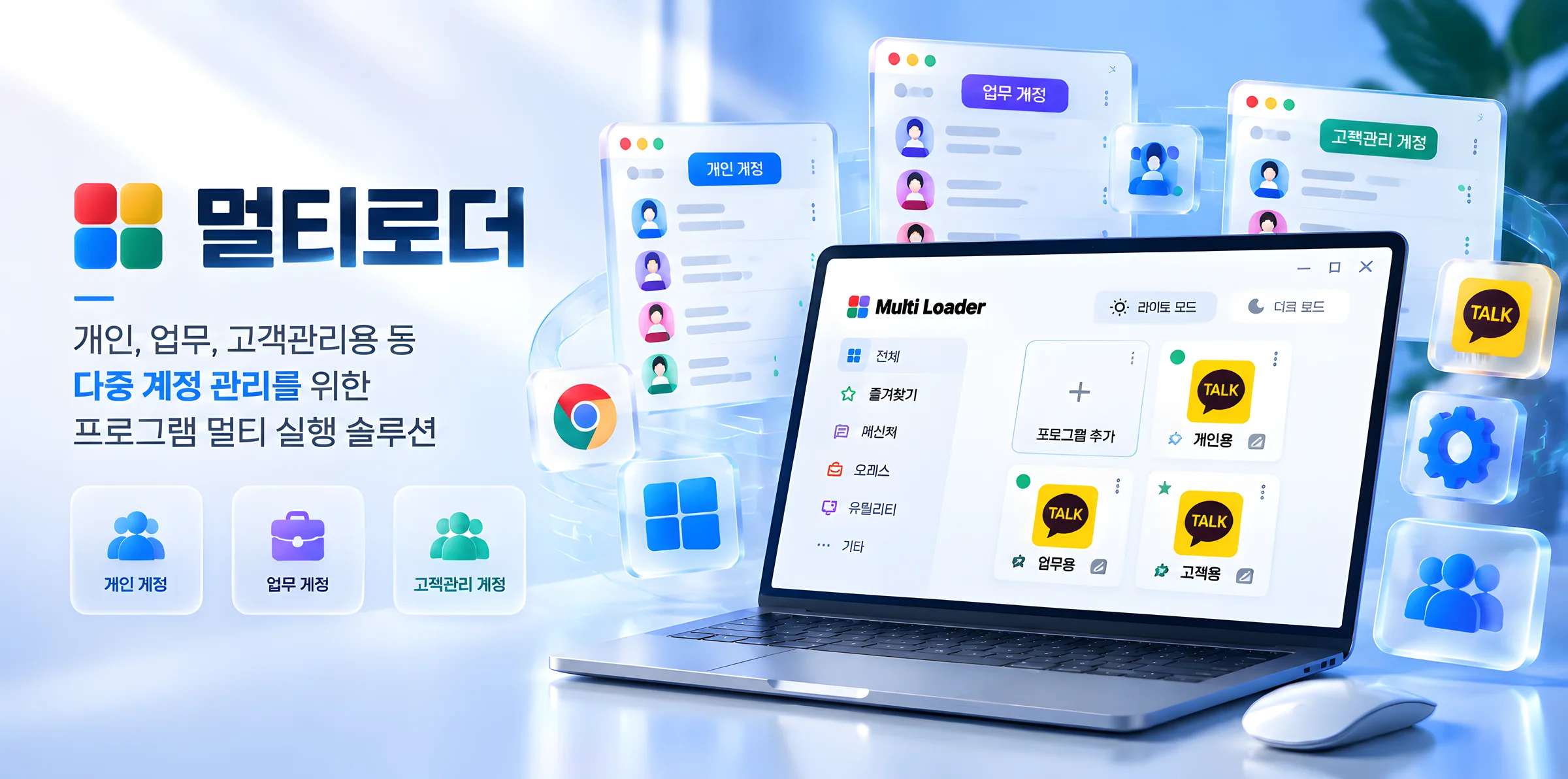 멀티로더 다중 계정 프로그램 멀티 실행 솔루션