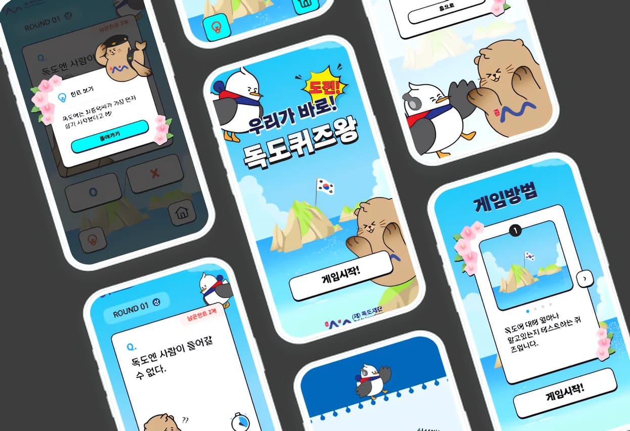 독도지킴이 퀴즈플랫폼 앱 화면 1