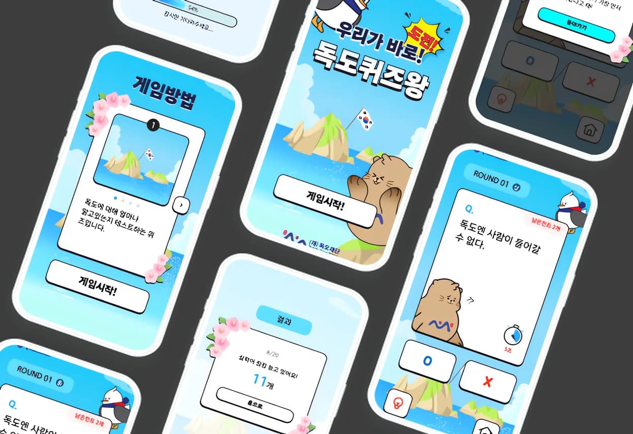 독도지킴이 퀴즈플랫폼 앱 화면 2