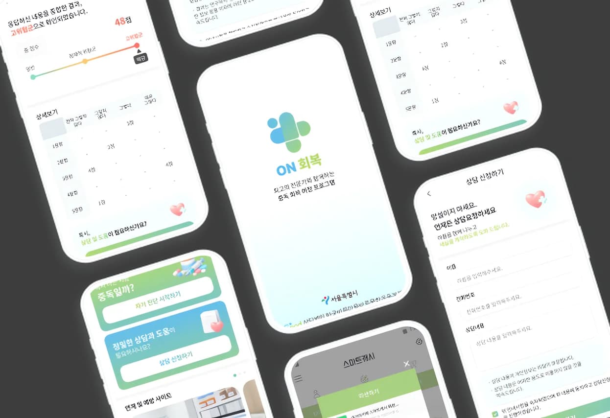 ON회복 앱 화면 1