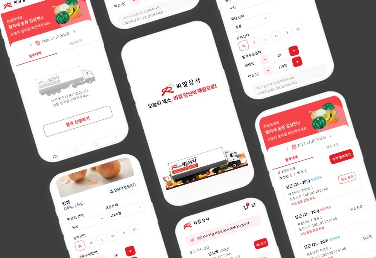 씨알상사 앱 화면 1