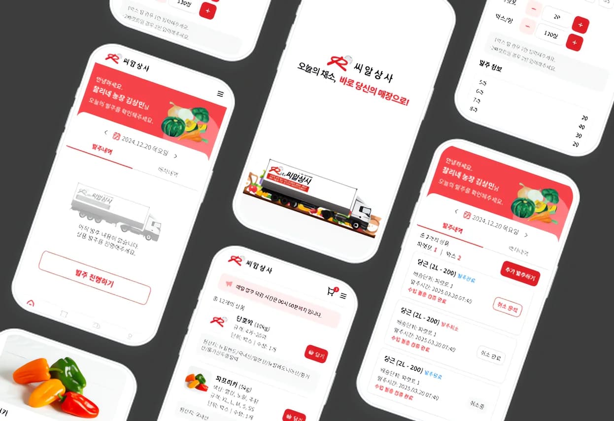 씨알상사 앱 화면 2