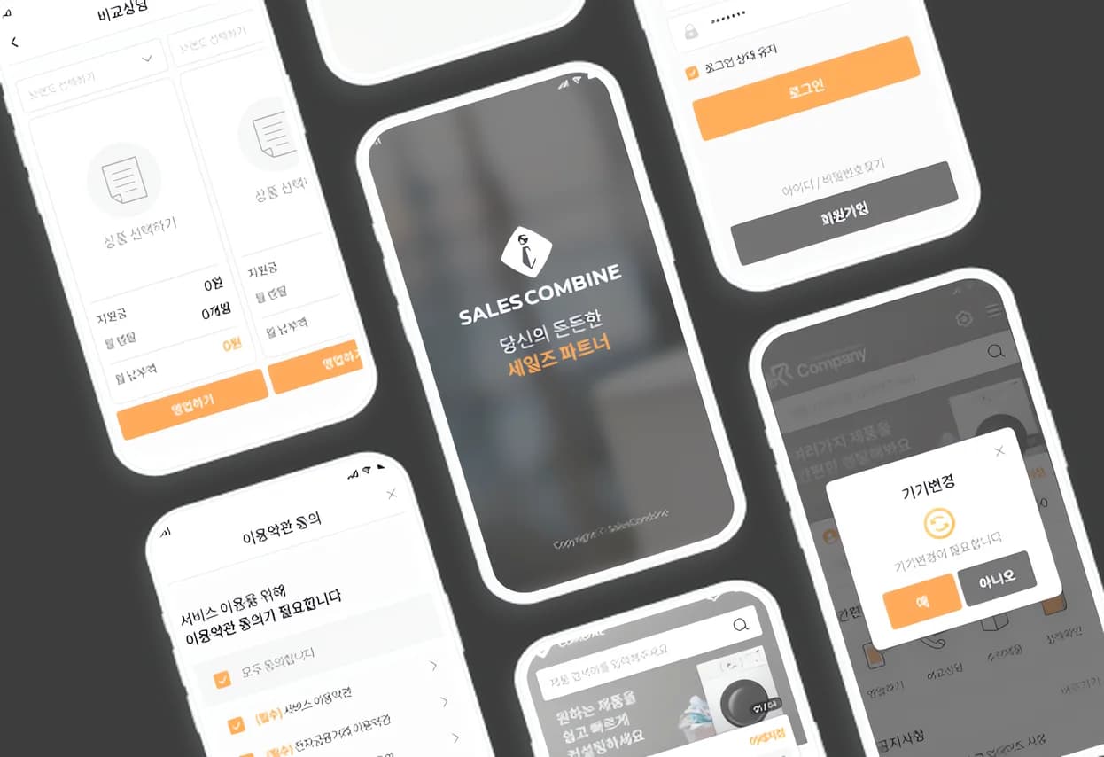 세일즈컴바인 앱 화면 1
