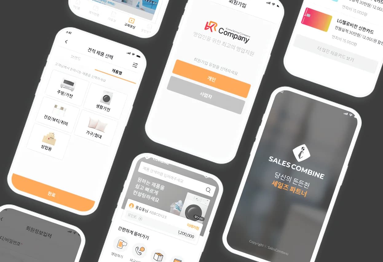세일즈컴바인 앱 화면 2