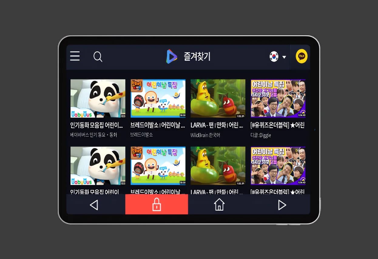 키즈플레이 앱 화면 1