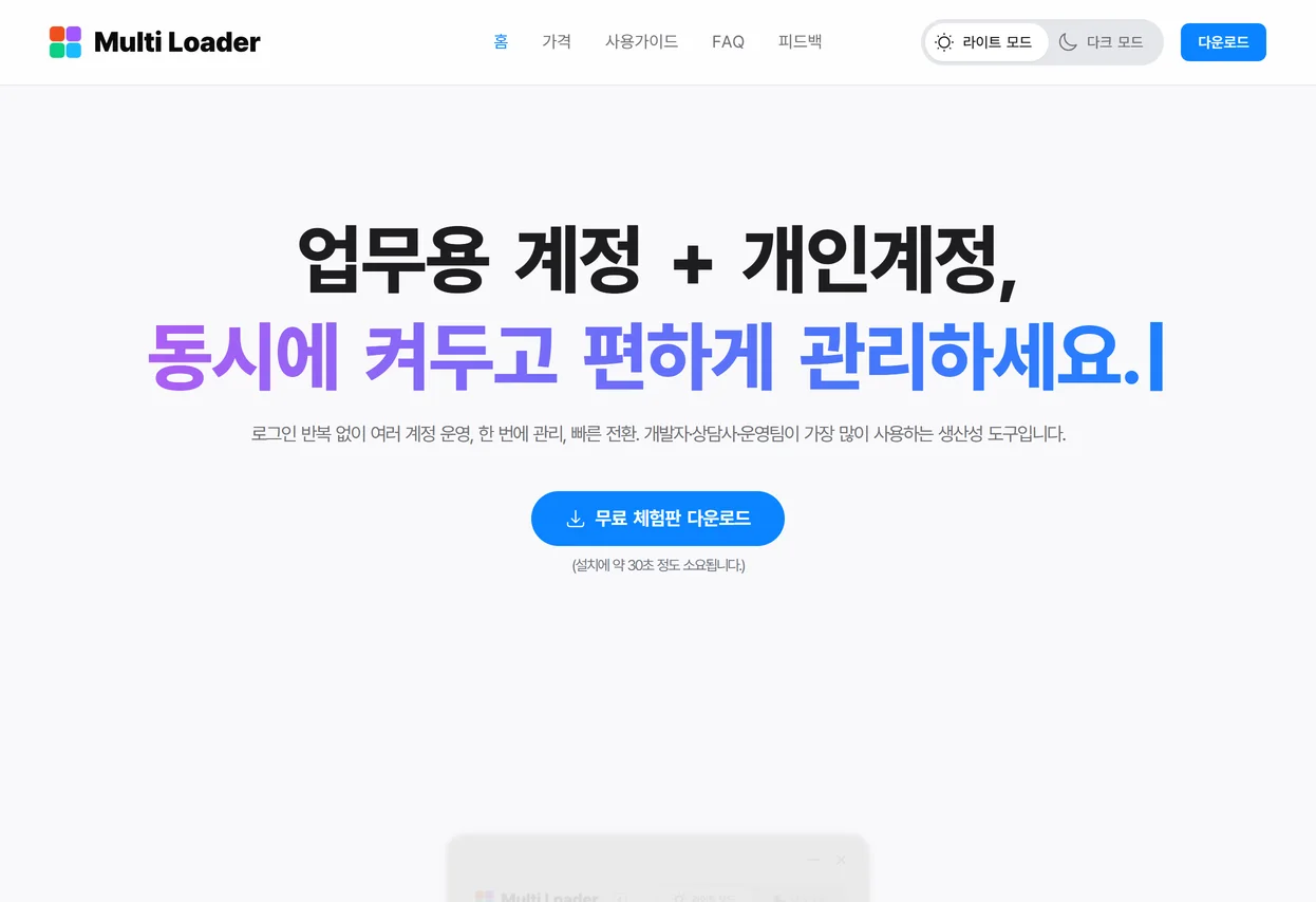 멀티로더 앱 화면 1