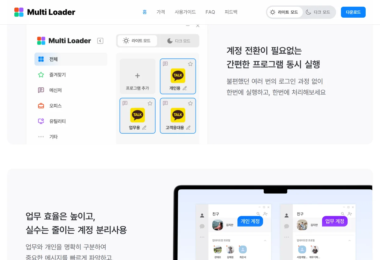 멀티로더 앱 화면 2
