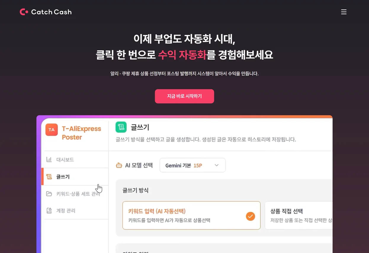 캐치캐시 앱 화면 1