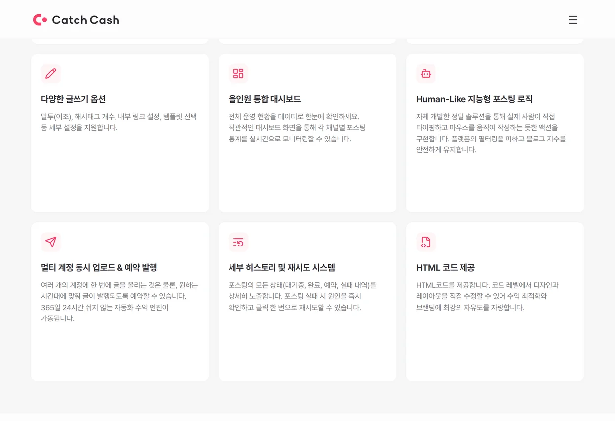 캐치캐시 앱 화면 2