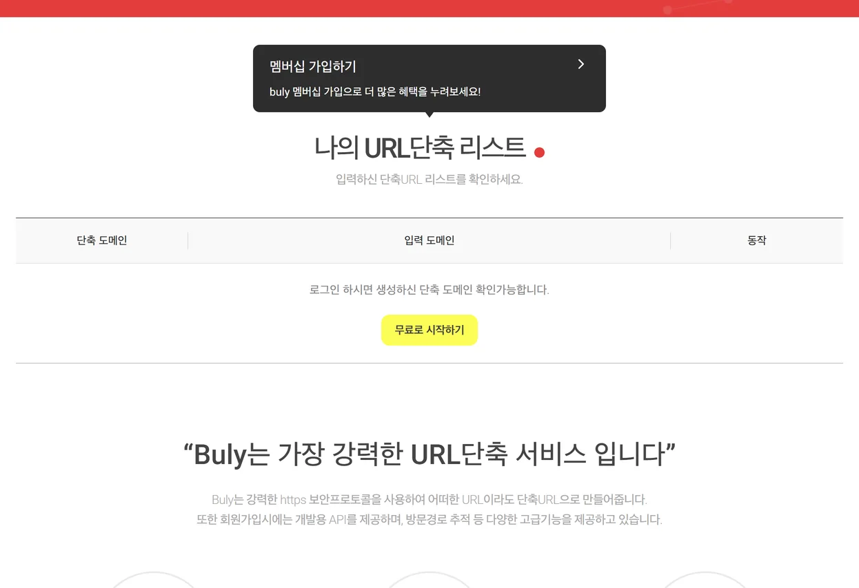 불리 앱 화면 2