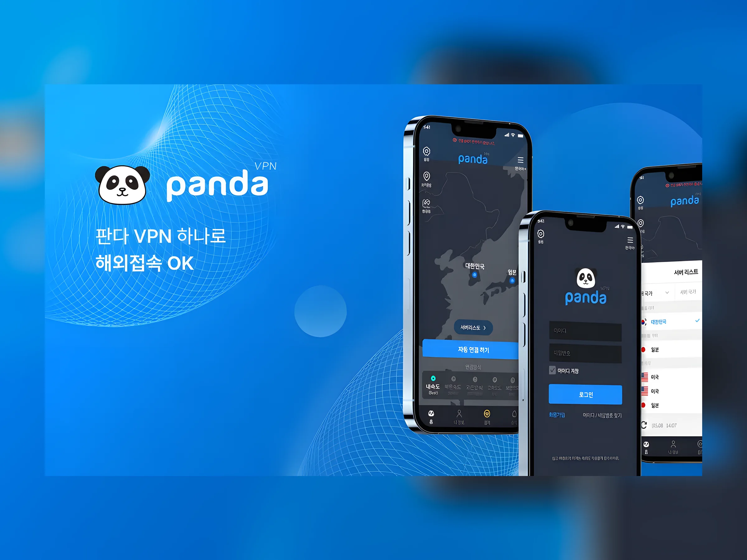 판다VPN 글로벌 보안 네트워크 플랫폼