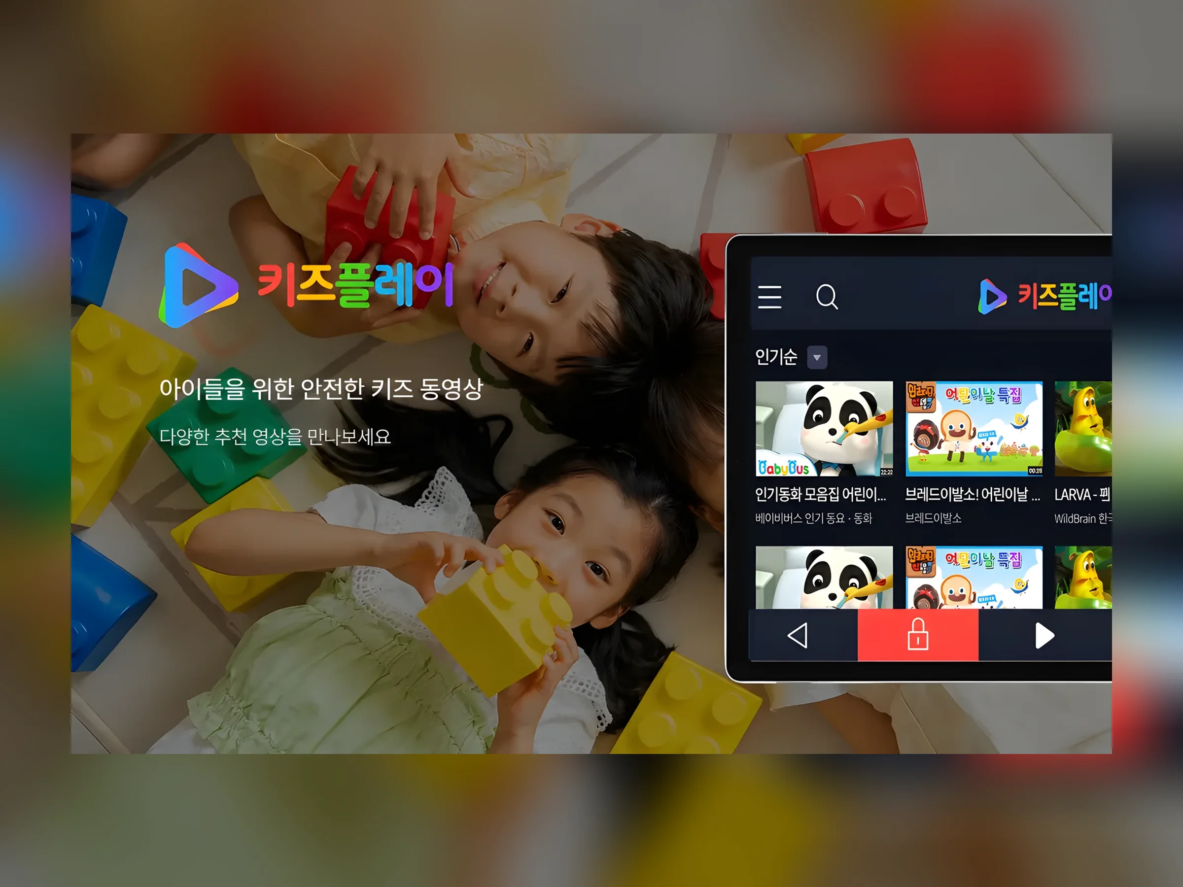 키즈플레이 키즈 에듀테인먼트 플랫폼