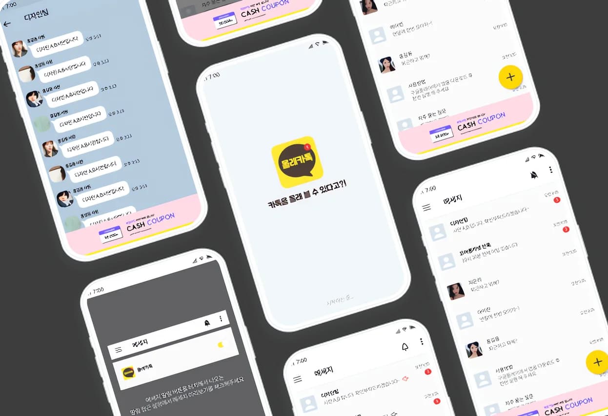 몰래카톡 앱 화면 1