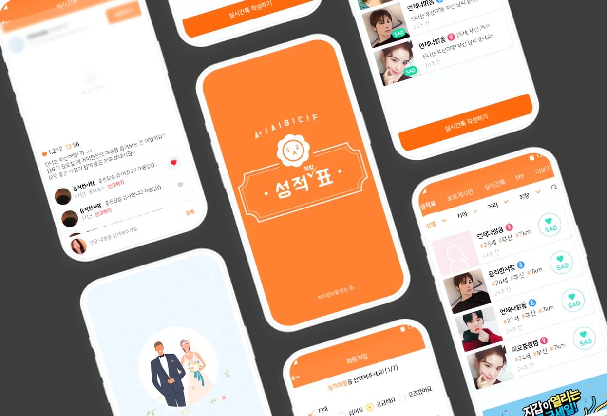 성적표 앱 화면 1