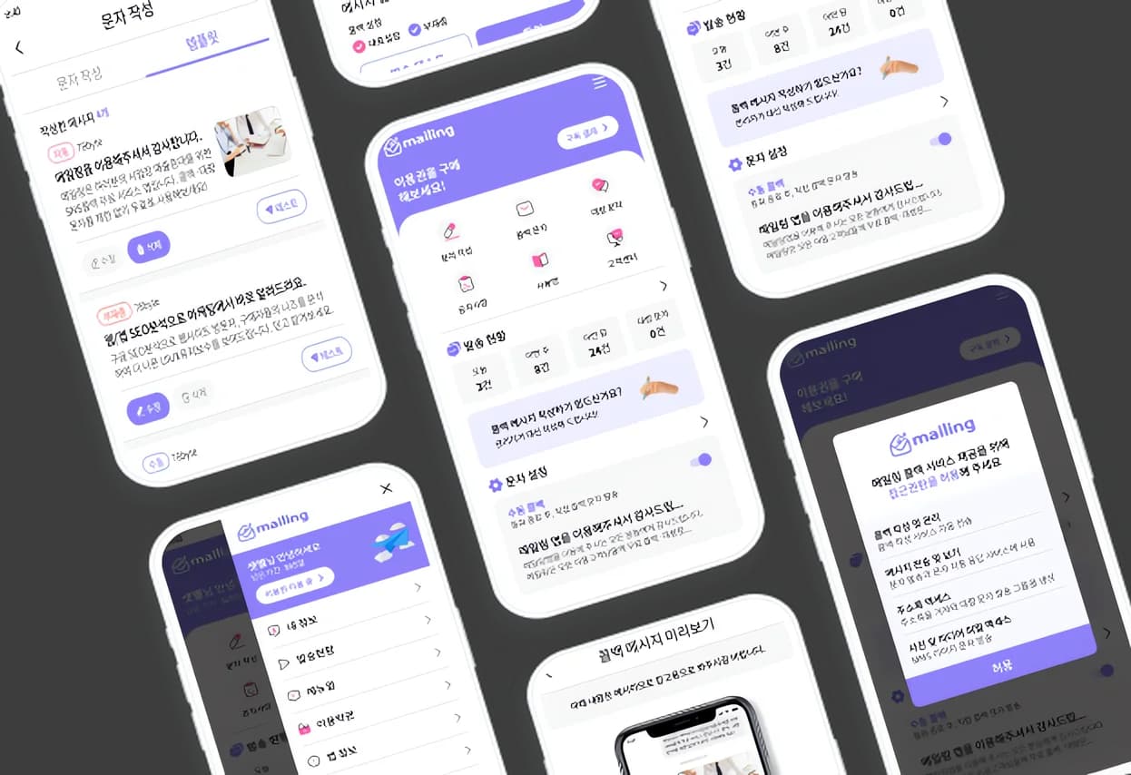 메일링 앱 화면 1
