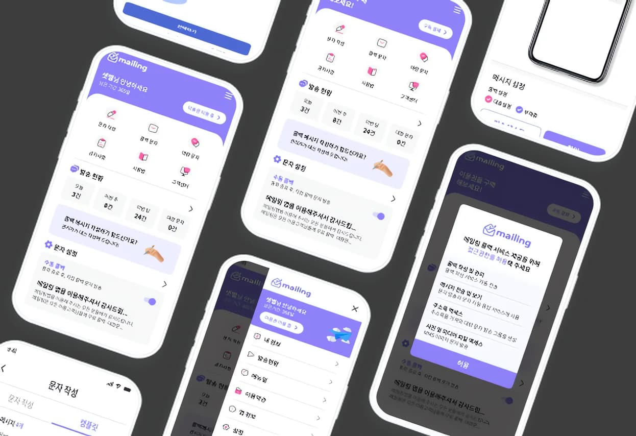 메일링 앱 화면 2